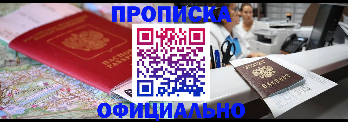 прописка для работы в Верхней Пышме